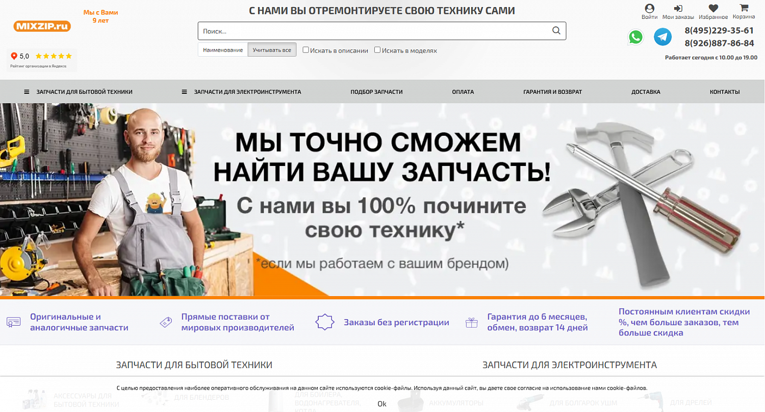 Продвижение сайта mixzip.ru